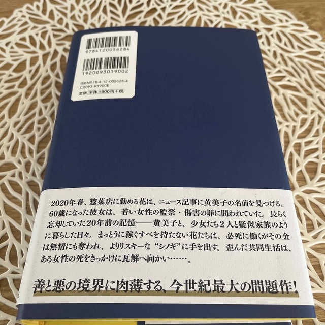 黄色い家 エンタメ/ホビーの本(文学/小説)の商品写真