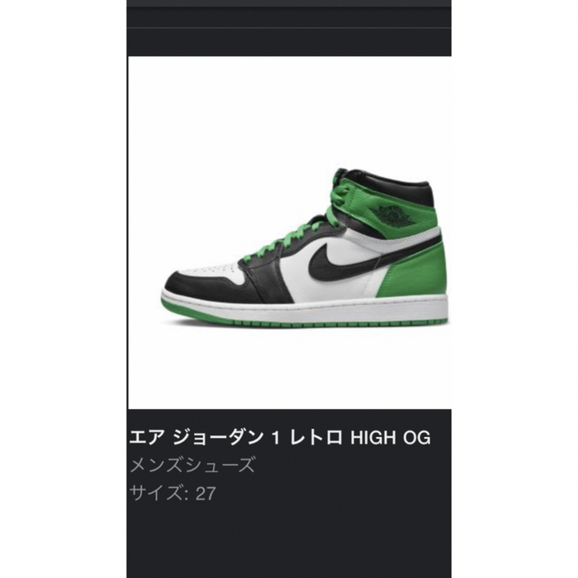 Nike Air Jordan 1 Lucky Green ナイキ 27 新品