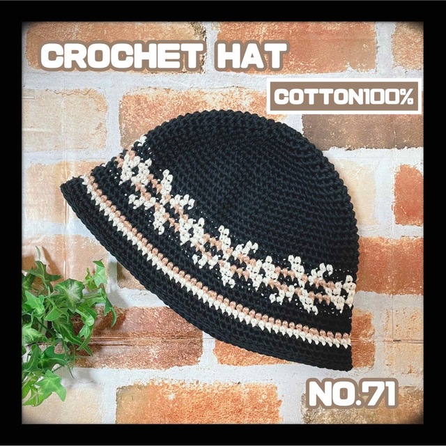 cotton100 black クロシェハット クラッシャーハット【匿名配送】