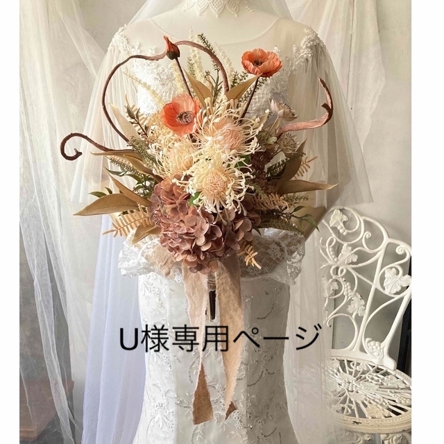 U様専用ページ ドライ風ブーケ 造花 送料込み ディスプレイ用 ギフト用