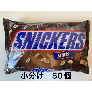 SNICKERS スニッカーズ ミニ 50個 小分け ミニチュア　コストコ(菓子/デザート)