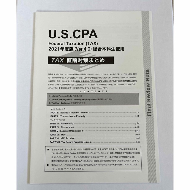 USCPA TAC REG TAX 直前対策まとめ - 本 USCPA TAC REG TAX 直前対策まとめ - 本