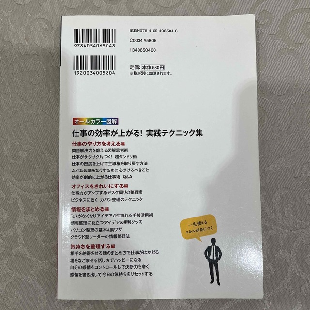 仕事に差がつく！整理術 新しい自分に生まれ変わる！ エンタメ/ホビーの本(ビジネス/経済)の商品写真