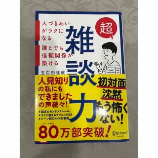 超雑談力(ビジネス/経済)