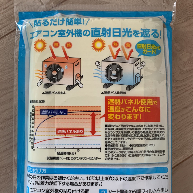 エアコン室外機 遮熱パネル 貼付式  ２台分 インテリア/住まい/日用品のインテリア/住まい/日用品 その他(その他)の商品写真