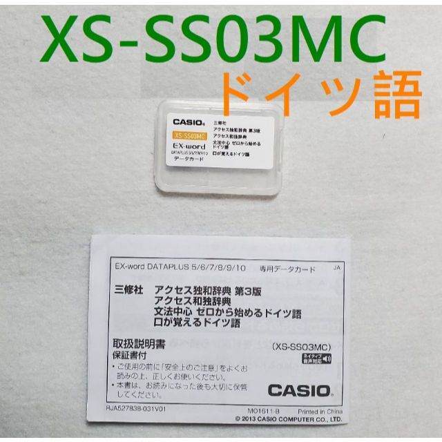 XS-SS03MC 説明書付き ドイツ語コンテンツカード