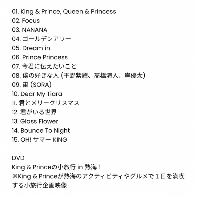 King & Prince キンプリ ベストアルバム Mr.5 Tiara盤 【特別訳あり ...
