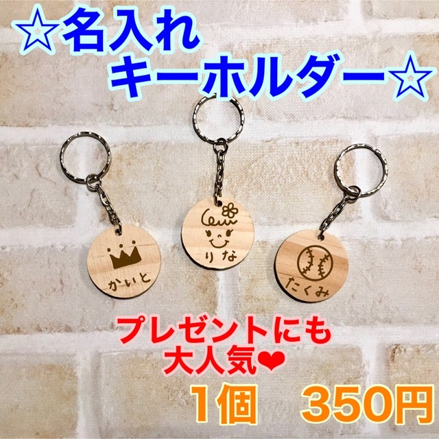 名入れキーホルダー♡プチギフト♡名入り♡お揃い♡キャンプ♡サッカー♡野球♡バスケ ハンドメイドのアクセサリー(キーホルダー/ストラップ)の商品写真