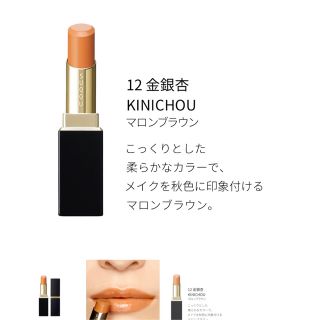 SUQQU 12 金銀杏 KINICHOU