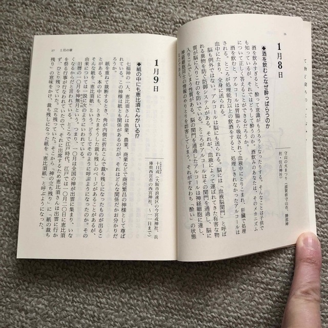 話のネタ大事典 思わず人に教えたくなるおもしろ知識 エンタメ/ホビーの本(その他)の商品写真