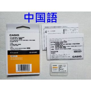 カシオ(CASIO)の中国語カード 箱・説明書付き XS-SH16MC(電子ブックリーダー)