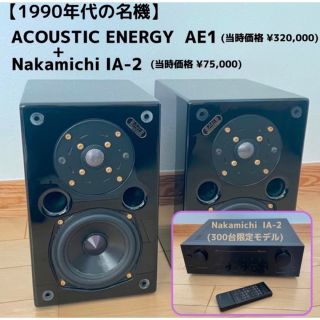 ヤヨイグループ様専用【1990年代の名機】ACOUSTIC ENERGY AE1(スピーカー)