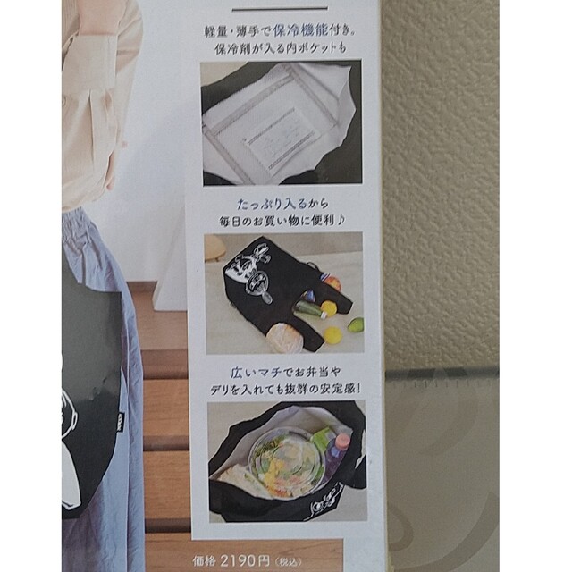 MOOMIN(ムーミン)のＭＯＯＭＩＮ毎日使える保冷ショッピングバッグＢＯＯＫ レディースのバッグ(エコバッグ)の商品写真