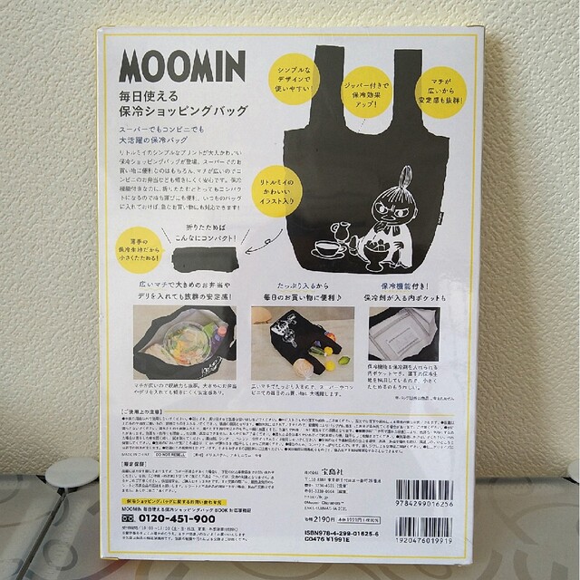 MOOMIN(ムーミン)のＭＯＯＭＩＮ毎日使える保冷ショッピングバッグＢＯＯＫ レディースのバッグ(エコバッグ)の商品写真