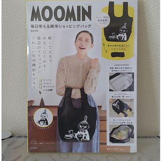 ムーミン(MOOMIN)のＭＯＯＭＩＮ毎日使える保冷ショッピングバッグＢＯＯＫ(エコバッグ)