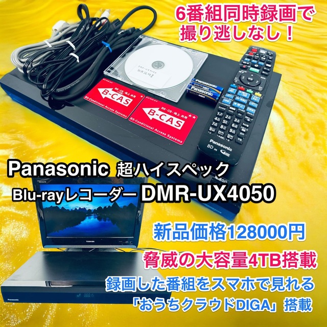 大容量4TB DIGA全録レコーダーPanasonic DMR-UX4050 限定版 33752円 ...