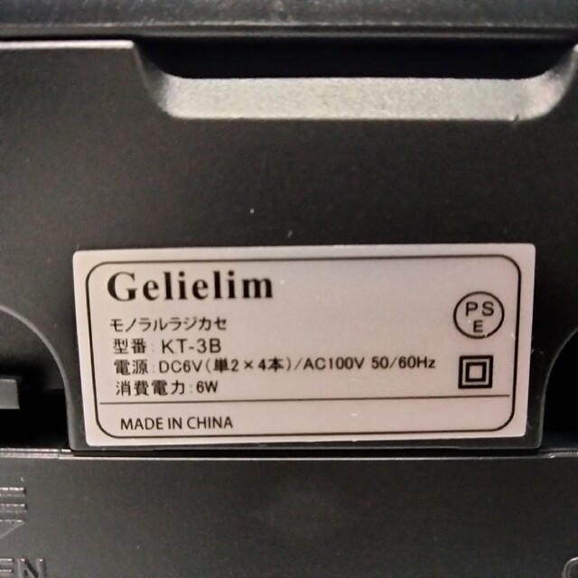 Gelielim モノラルラジカセ KT-3B ほぼ未使用 スマホ/家電/カメラのオーディオ機器(ラジオ)の商品写真