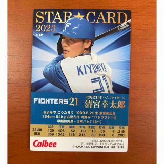プロ野球チップス 2023第一弾 スターカード 清宮幸太郎 金箔サイン