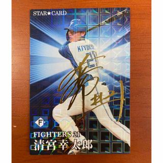 北海道日本ハムファイターズ - プロ野球チップス2023第一弾 スター