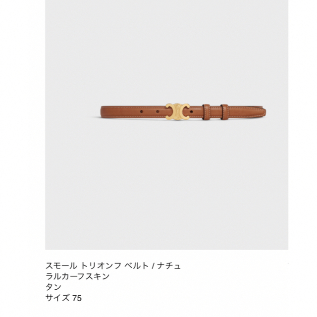 CELINE - はむ様 セリーヌ スモールトリオンフ ベルトの通販 by CELINE - はむ様 セリーヌ スモールトリオンフ ベルトの通販 by