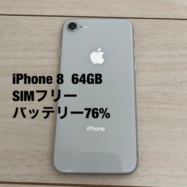 iPhone 8 本体のみ　64GB SIMフリー　ホワイトスマホ/家電/カメラ