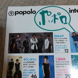 スマップ(SMAP)のポポロ  9月号  切り抜き  匿名配送(アート/エンタメ/ホビー)