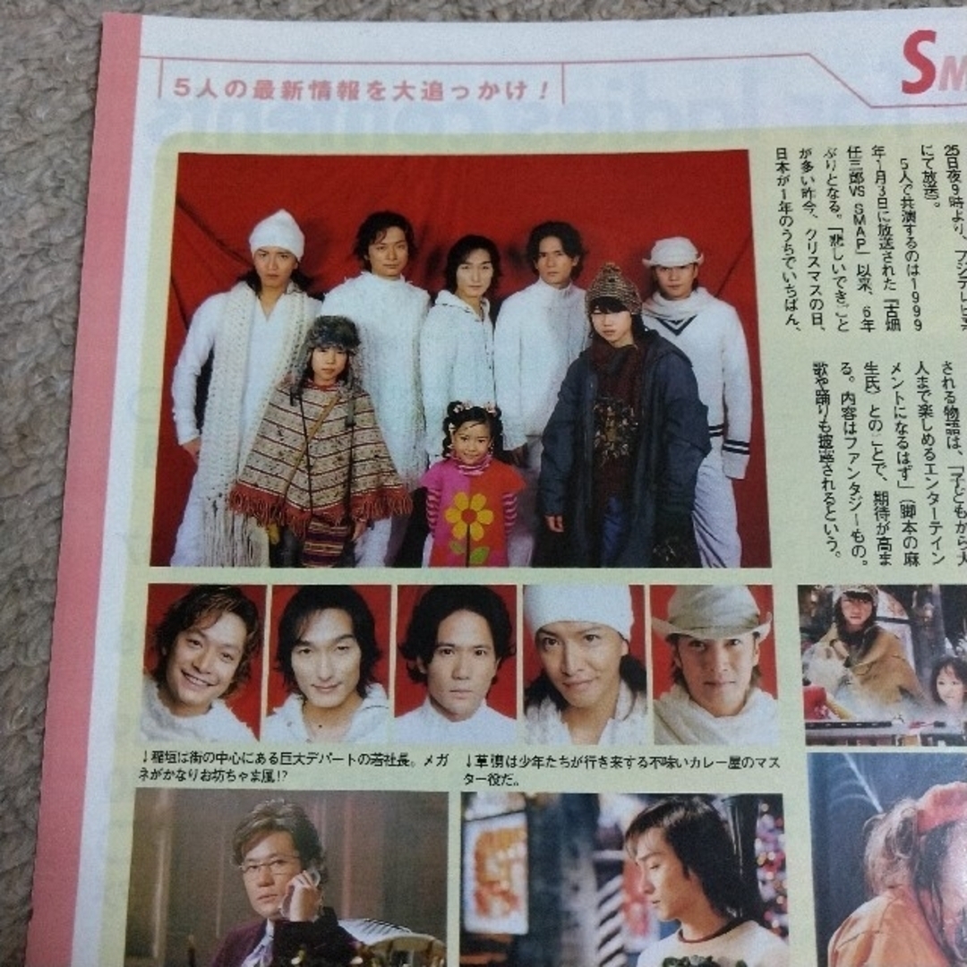 SMAP(スマップ)のポポロ  2005年2月   切り抜き 匿名配送 エンタメ/ホビーの雑誌(アート/エンタメ/ホビー)の商品写真