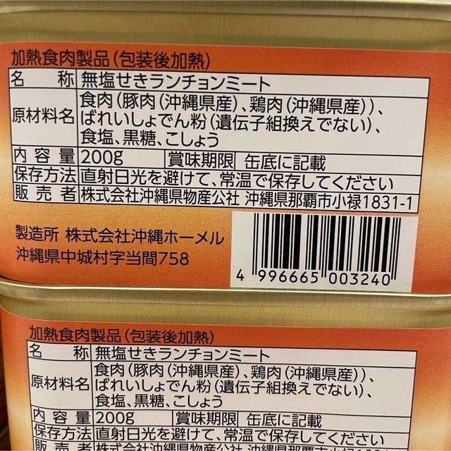 わしたポーク　24缶　ポークランチョンミート　沖縄