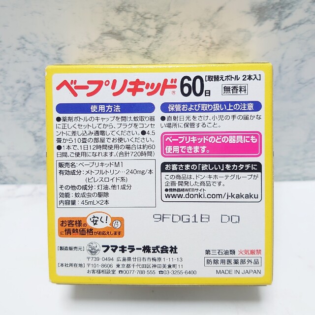 フマキラー　ベープリキッド　60日　ベープリキッドフマキラー　フマキラーベープ その他のその他(その他)の商品写真