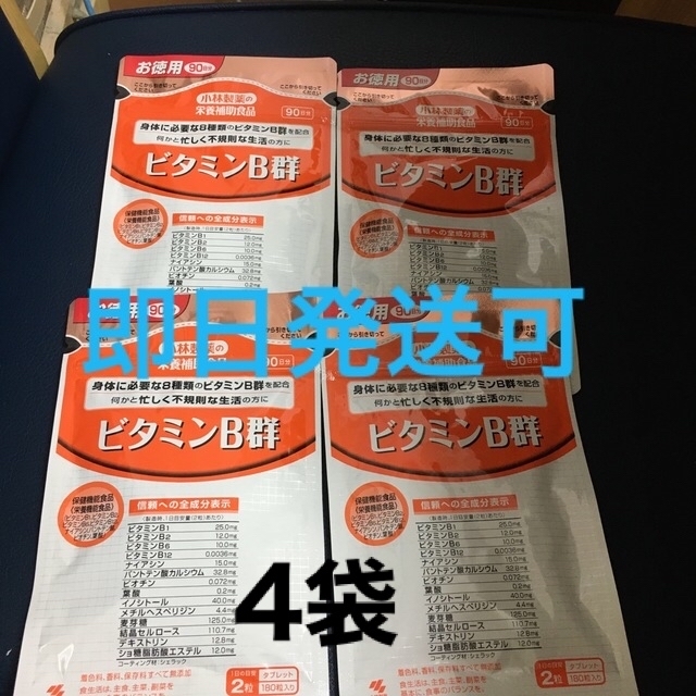 小林製薬(コバヤシセイヤク)の小林製薬　ビタミンB群　90日分×4個 食品/飲料/酒の健康食品(ビタミン)の商品写真