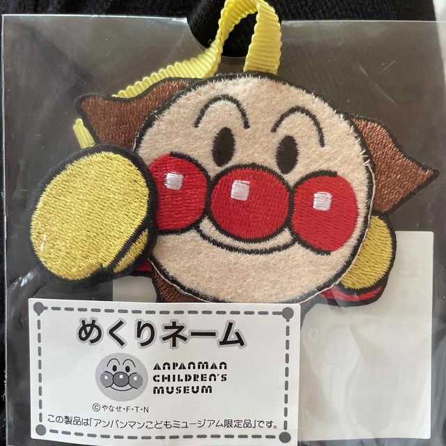 アンパンマン めくりネーム ハンドメイドのキッズ/ベビー(ネームタグ)の商品写真