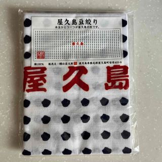 【未開封】手ぬぐい　豆絞り(日用品/生活雑貨)