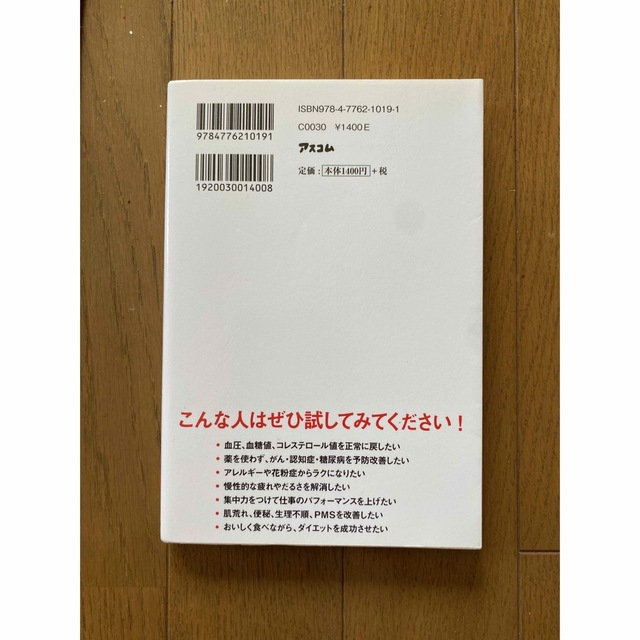 「空腹」こそ最強のクスリ エンタメ/ホビーの本(健康/医学)の商品写真