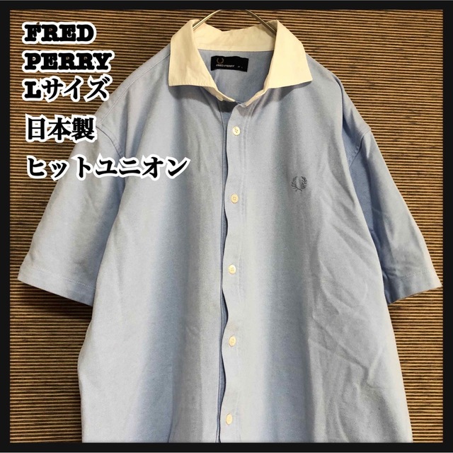 FRED PERRY　デザインシャツ　XL　刺繍ワンポイント　ヒットユニオン