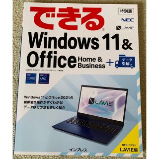 最新版できるwindows 11 & office nec 公式2022年11月の通販｜ラクマ