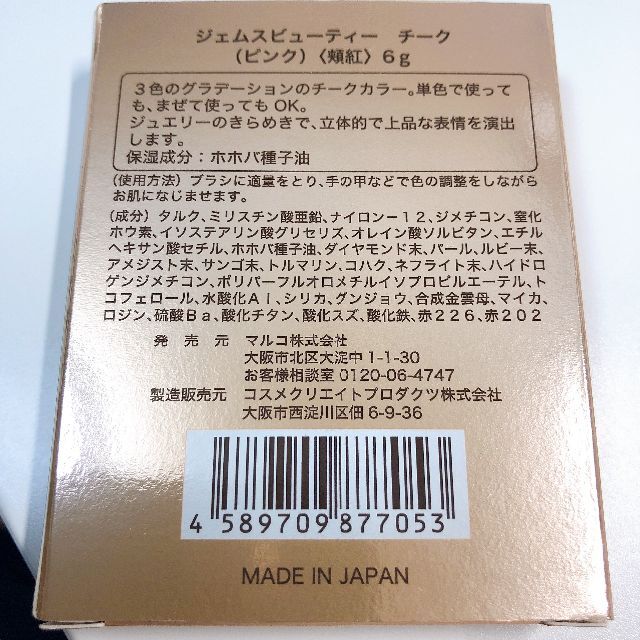 MARUKO(マルコ)の【新品】マルコ ジェムスビューティーチーク（ピンク）〈頬紅〉6g コスメ/美容のメイク道具/ケアグッズ(チーク/フェイスブラシ)の商品写真