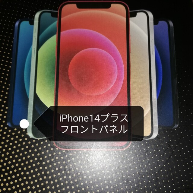 iPhone14プラスフロントパネル　液晶ガラス画面