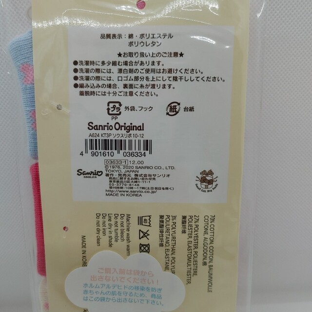 サンリオ(サンリオ)のハローキティ サンリオオリジナル ソックス 3P エンタメ/ホビーのおもちゃ/ぬいぐるみ(キャラクターグッズ)の商品写真