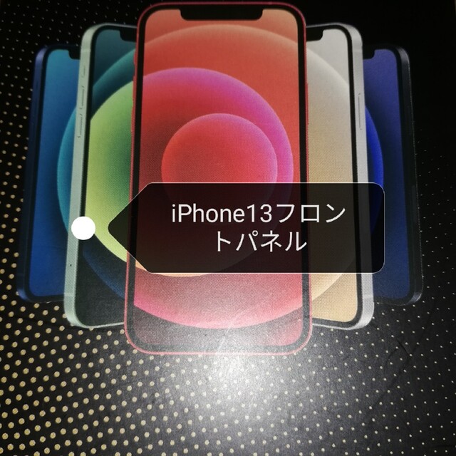 その他iPhone13フロントパネル　液晶ガラス画面