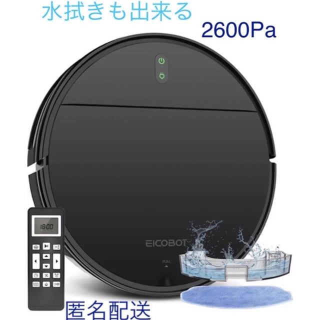 販売品ロボット掃除機 水拭き 両用 2600Pa 自動掃除機 自動 落下防止の