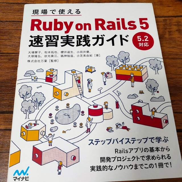 現場で使えるＲｕｂｙ　ｏｎ　Ｒａｉｌｓ　５速習実践ガイド エンタメ/ホビーの本(コンピュータ/IT)の商品写真