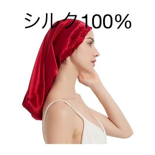 ナイトキャップ 6Aクラスシルク100% 天然ヘアキャップ 　ロングヘア(ヘアケア)