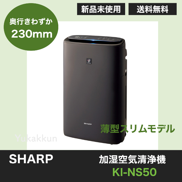 SHARP(シャープ)のシャープ 加湿空気清浄機 KI-NS50-H 薄型スリムモデル グレー系 スマホ/家電/カメラの生活家電(空気清浄器)の商品写真