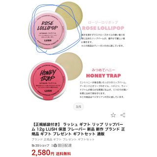 LUSH - ラッシュ リップバーム 12g ロージーロリポップの通販 by