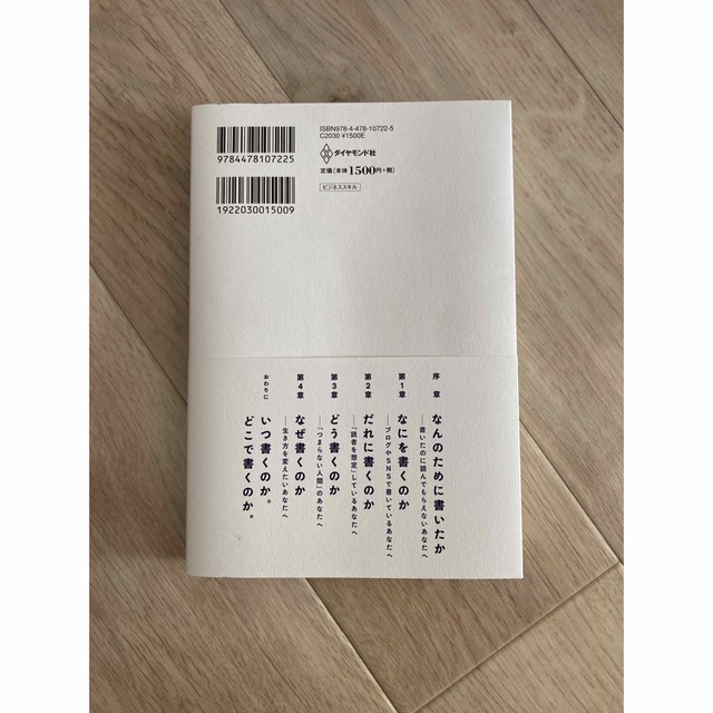 読みたいことを、書けばいい。 人生が変わるシンプルな文章術 エンタメ/ホビーの本(人文/社会)の商品写真