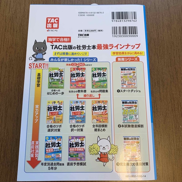 みんなが欲しかった！社労士の年度別過去問題集５年分 ２０２２年度版 エンタメ/ホビーの本(資格/検定)の商品写真