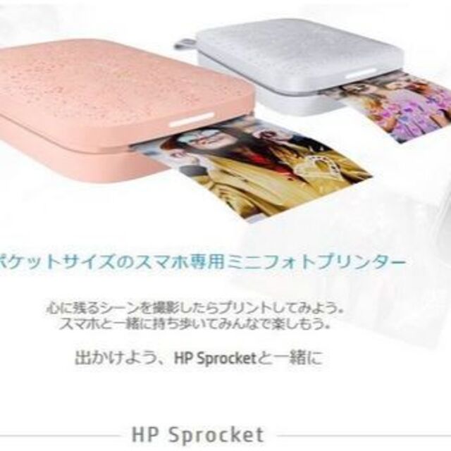 スマホ用ミニフォトプリンター HP Sprocket ＆ おまけ付き 新しく着き ...