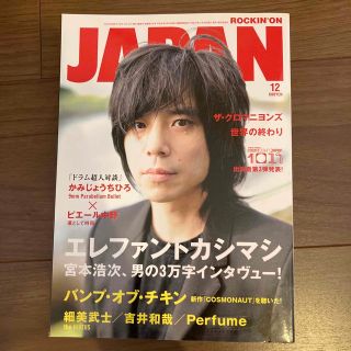 ROCKIN'ON JAPAN 2010年12月号(音楽/芸能)