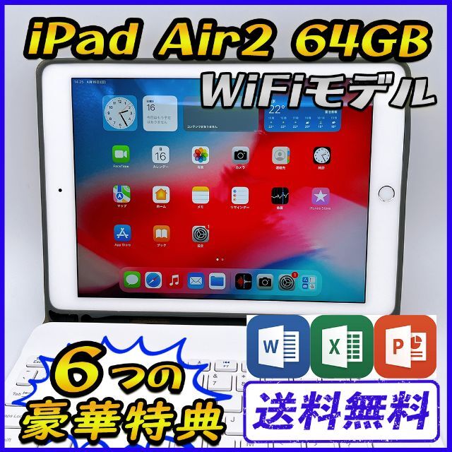 iPad Air2 64GB シルバー Wi-Fiモデル【豪華特典付き】 | labiela.com