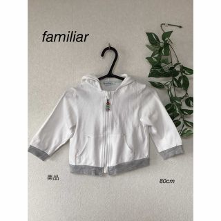 ファミリア(familiar)の⭐︎美品⭐︎familiar パーカー　80cm(ジャケット/コート)